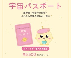 出身星がわかる宇宙パスポートを発行します イメージ1