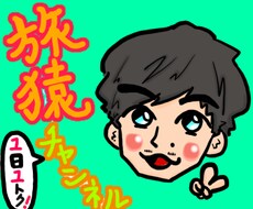あなたの顔を可愛くデフォルメして描きます イメージ1