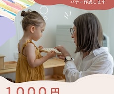 バナー制作します 可愛くおしゃれなバナーを制作します