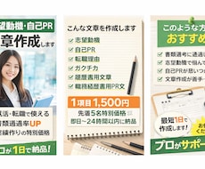 志望動機・自己PRの文章作成します イメージ1