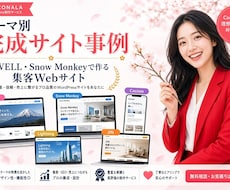 集客につながるWebサイトを制作します イメージ1