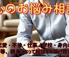 身近な人には話せない悩み、相談受けますます イメージ1