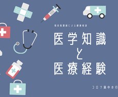 現役看護師があなたの健康の悩みを聞きます 心、体の健康についての悩みを現役看護師が聞きお答えします