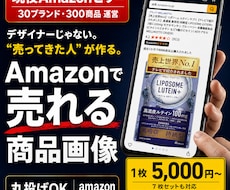 Amazon専門 | 売れる商品画像7枚作ります 30ブランド・300商品｜ベテランが作る売れる商品画像