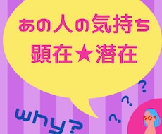 恋愛占い専門店【相手の気持ち★顕在・潜在】視ます あの人の謎行動！複数の占術を使い、お相手の潜在意識を探ります