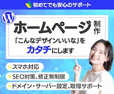 高品質なHPをWordPressで作成します イメージ1