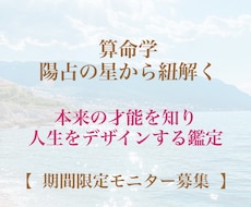 算命学の星から本来の才能を知り人生をデザインします イメージ1