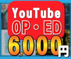 お手軽価格でオリジナルのOP/ED作ります イメージ1