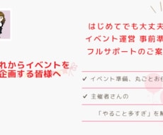 大変なイベント事前準備、 まるっとサポートします イメージ1