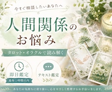人間関係のお悩みをタロット・オラクルで読み解きます イメージ1