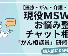 医療・介護・福祉｜不安や悩み｜MSWが伴走します イメージ1
