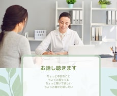 ちょっと聴いて欲しいを叶えます