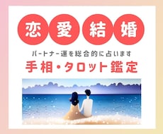 手相とタロットで恋愛・結婚・復縁を占います お相手の気持ちを知りたい！未来のパートナーを見つけたい方！