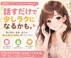 少し吐き出したい時に。どんなお話もお聞きします イメージ1