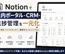 営業現場が分かるNotion構築をします