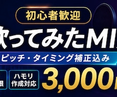 最短即日！歌声が際立つ高品質なMIXをお届けします イメージ1
