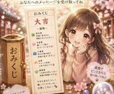 おみくじで今、必要なメッセージを届けます 今あなたに必要な言葉をおみくじからお伝えします