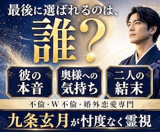 不倫相手の本音と恋の行方。二人の結末を霊視します イメージ1