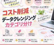 分析しやすいデータにクレンジングします イメージ1