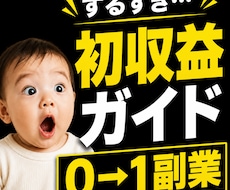ずるい0→1副業の始め方を教えます 何から始めるか分からない人専用