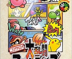 64版スマブラの強くなる方法教えます イメージ1
