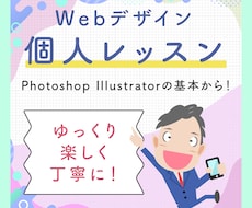 Webデザイン、ゼロからゆっくりレッスンします イメージ1