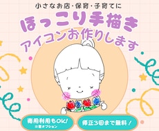 ほっこり可愛い手描きアイコンを作ります イメージ1