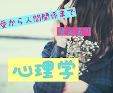 健康や心理学など科学的根拠のある情報を集めてます 恋愛などでも使える心理学をお伝えします！