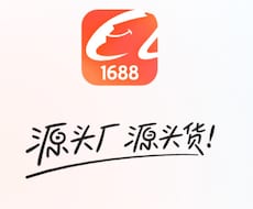 1688で中国製造業者や製品全般をリサーチします ご要望にに応じて調査を行います。