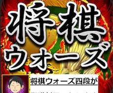 将棋ウォーズで四段が2時間、指導対局します イメージ1