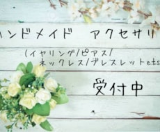 ハンドメイドアクセサリーお作りします 推しや好きなものをイメージしたあなただけのアクセサリー