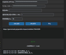 ゲームトレードで使える自動更新ソフト販売します イメージ1