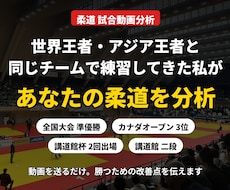 柔道の試合動画を分析し勝つための改善点を提供します イメージ1