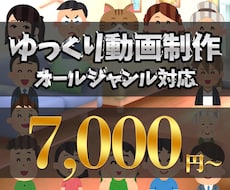 2chゆっくり動画の編集代行します イメージ1