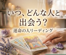 恋愛・結婚の未来を占います イメージ1
