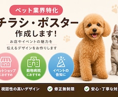 ペット業界に特化したチラシを作成します イメージ1