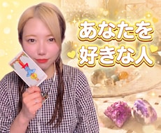 タロット占い【あなたを好きな人】お電話にて占います サービス限定価格中！なんでも気軽にご相談を