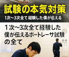 ボートレーサー試験突破アドバイスします イメージ1