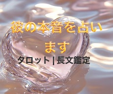 音信不通・既読無視！本音で鑑定します イメージ1