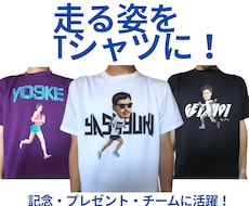 走る瞬間をリアルポップイラストTシャツにします 思い出のレースを、ずっと残るイラストに