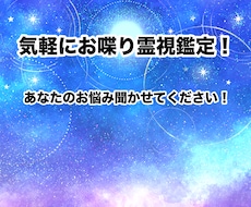楽しくお喋りしながら鑑定させていただきます イメージ1