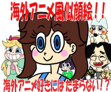 ディズニー好き必見！海外アニメ風の似顔絵描きます SNSアイコン、ブログの吹き出し等、安心の実績＆経験あり！