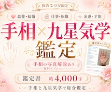 手相×九星気学で4000字超の鑑定書を提供します イメージ1