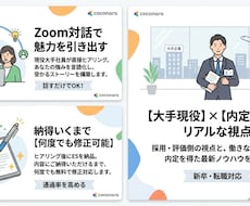 大手現役_ヒアリングで勝てるESへ徹底添削します イメージ1