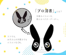 手書きやAIによるイラストを、ベクター化します イメージ1