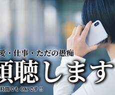 誰にも言えない話をゆっくりとお聞きします イメージ1