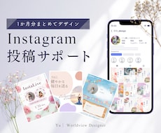 Instagramのデザインサポートいたします イメージ1