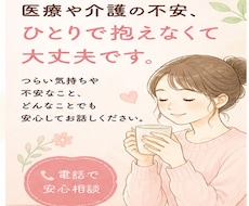 医療介護の不安を、看護師が一緒に整理します ご本人さま、ご家族さま、どなたでもどうぞ
