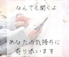 匿名OK。なんでも話お聞きします イメージ1