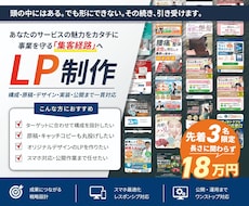 訴求力のあるオリジナルLPを作成します レスポンシブ、スマポンシブ、スワイプ型LPなど対応可